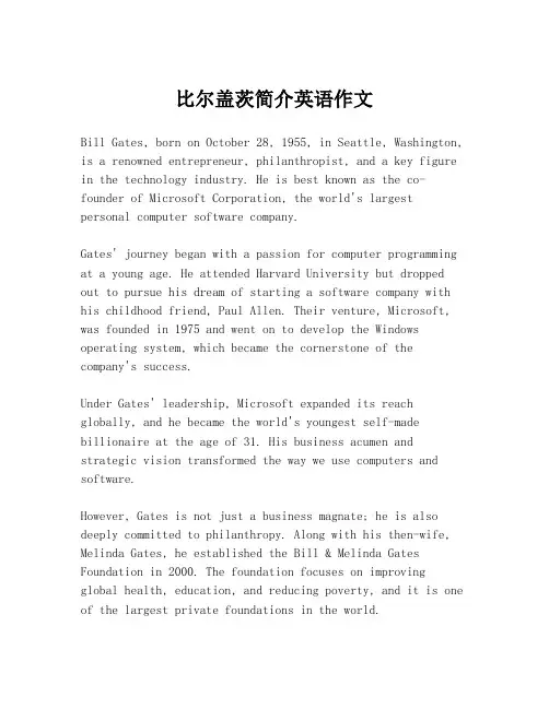 比尔盖茨简介英语作文