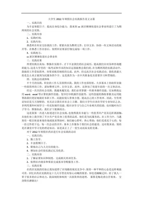 大学生2012年寒假社会实践报告范文2篇