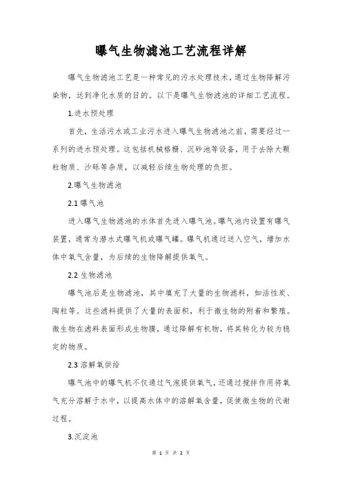 曝气生物滤池工艺流程