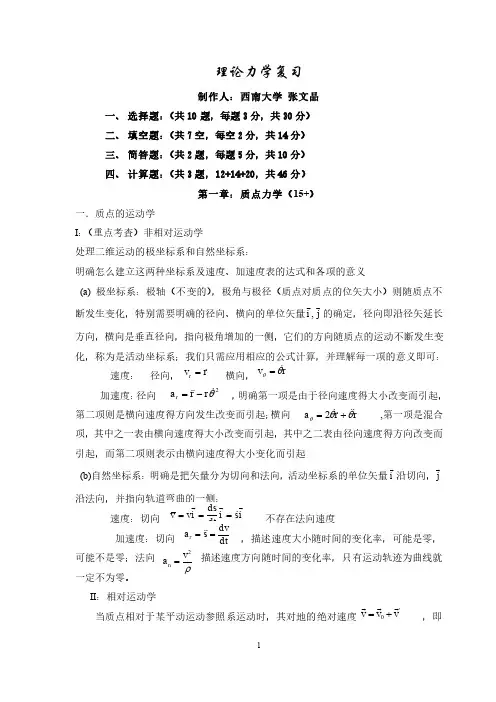 西南大学物理学专业理论力学复习