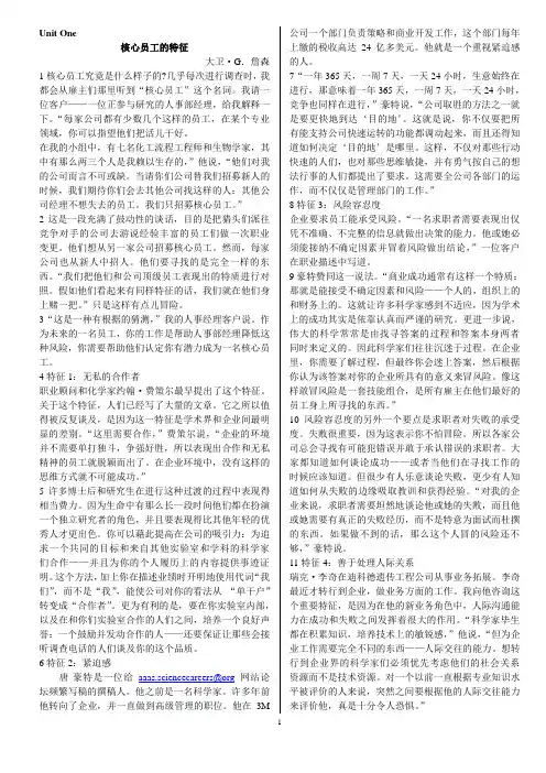研究生英语综合教程-课文翻译