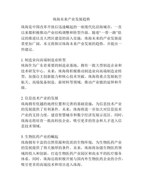 珠海未来产业发展趋势