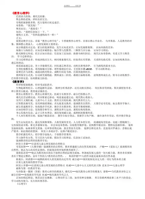 教育学必背顺口溜