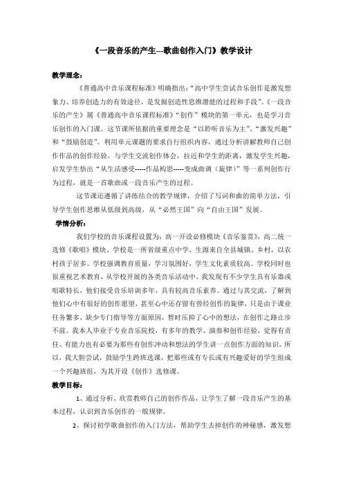 音乐是情感的表露高中音乐公开课教案