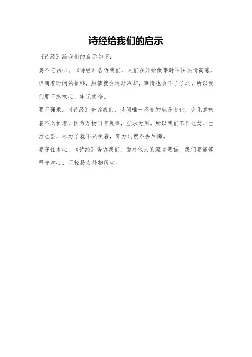 诗经给我们的启示