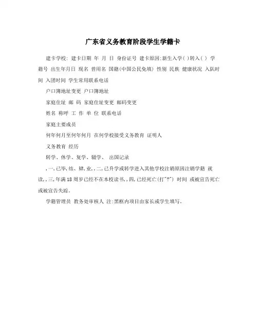 广东省义务教育阶段学生学籍卡