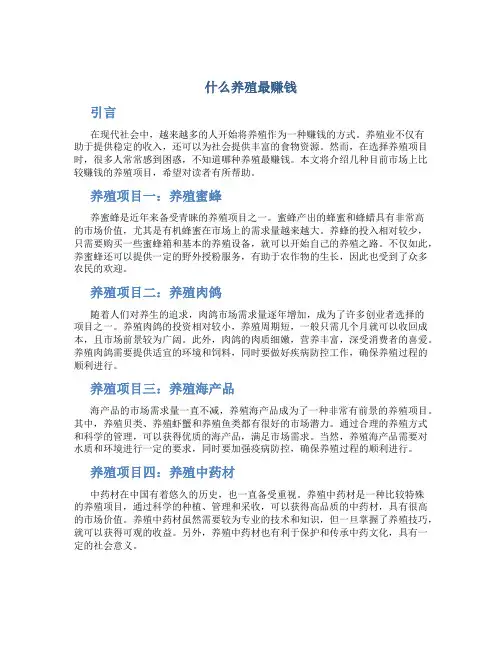 什么养殖最赚钱