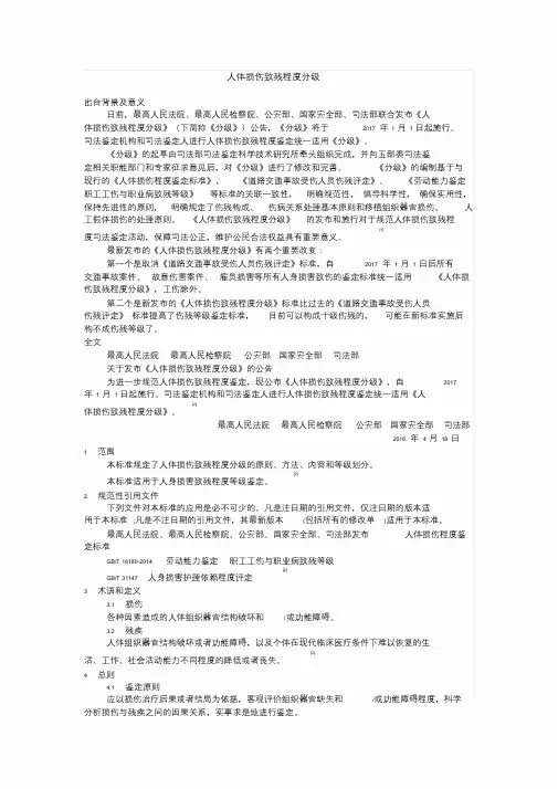 人体损伤致残程度分级(2017年1月1日施行)文件.doc