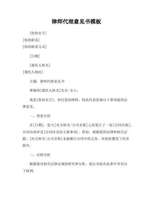 律师代理意见书模板