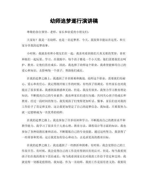 幼师追梦逐行演讲稿