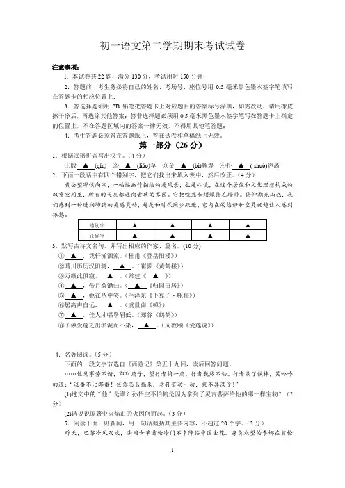 第二学期期末考试试卷初一语文附答案