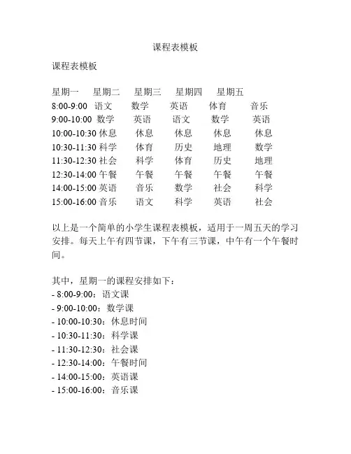 课程表模板
