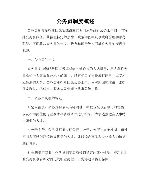 公务员制度概述