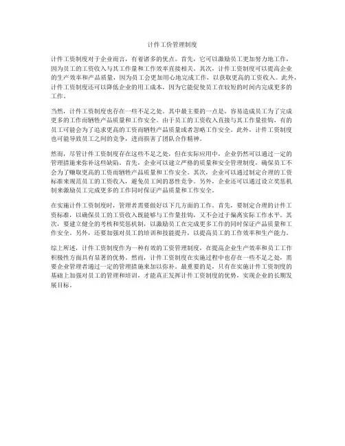 计件工价管理制度
