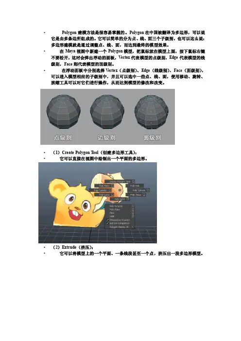 maya建模polygon常用命令