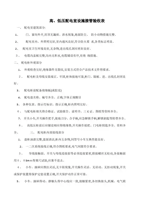高低压配电房验收标准