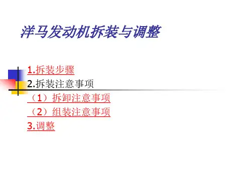 洋马发动机拆装要点..