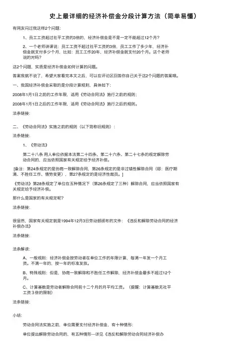 史上最详细的经济补偿金分段计算方法（简单易懂）