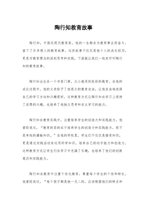 陶行知教育故事