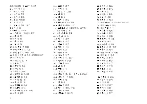 标准韩国语一 1167个单词