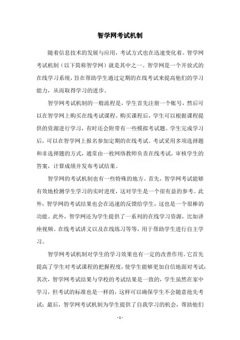 智学网考试机制