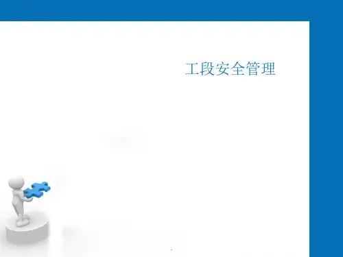 工段长安全管理培训