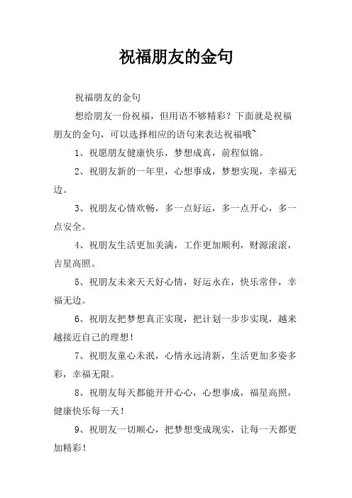 祝福朋友的金句