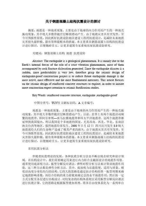 关于钢筋混凝土结构抗震设计的探讨
