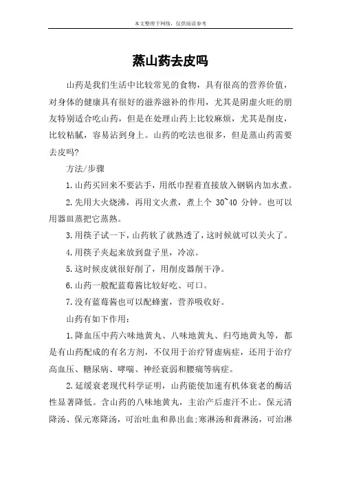 蒸山药去皮吗