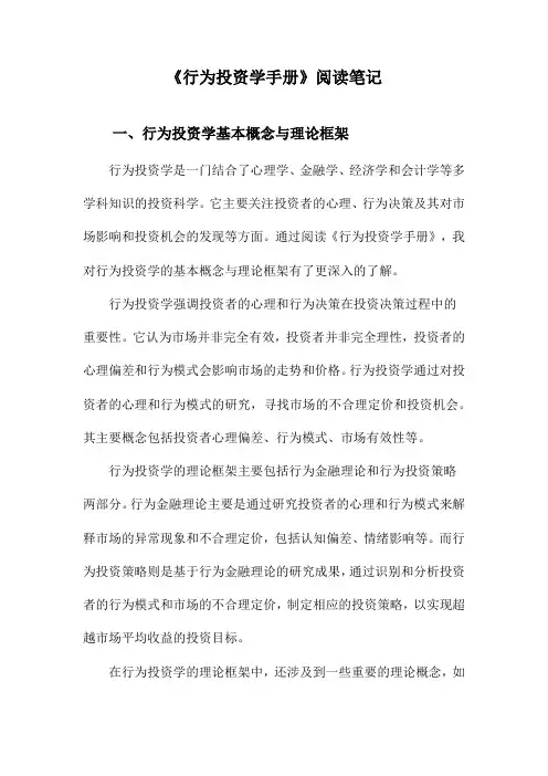 行为投资学手册阅读笔记