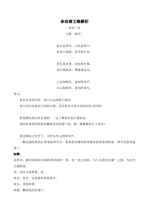 杂诗唐王维解析