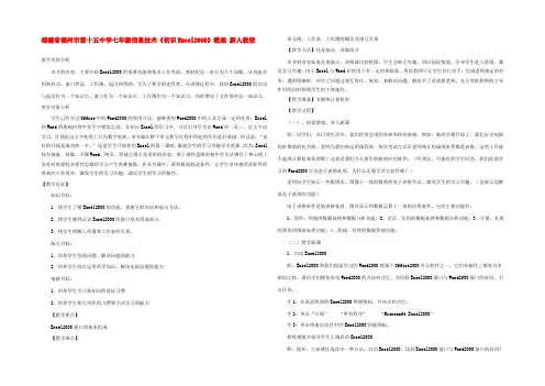 中学七年级信息技术(初识Excel)教案 新人教版 教案