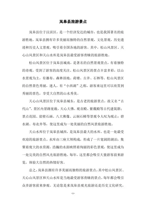岚皋县旅游景点