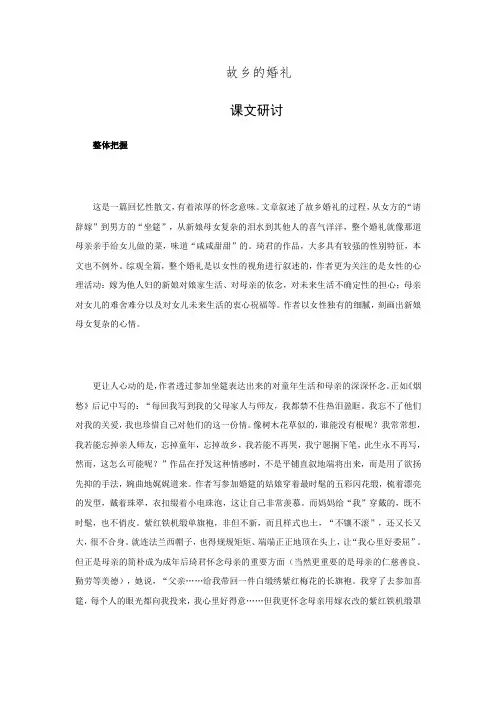 2017高中语文《故乡的婚礼》教案.doc