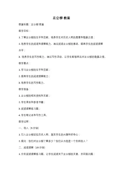 左公柳 教案