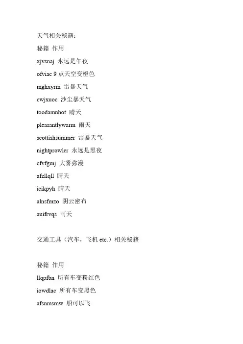 侠盗飞车5秘籍