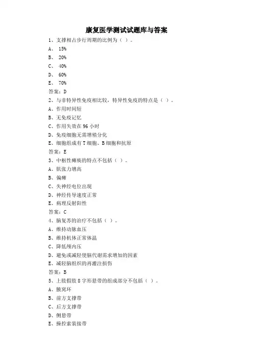 康复医学测试试题库与答案