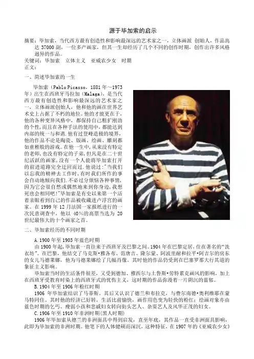 源于毕加索的启示