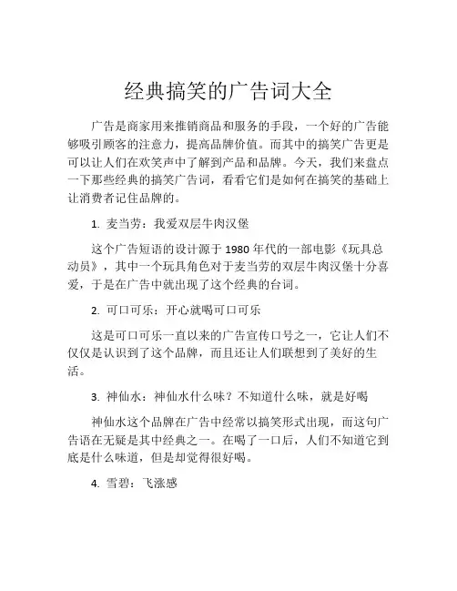 经典搞笑的广告词大全
