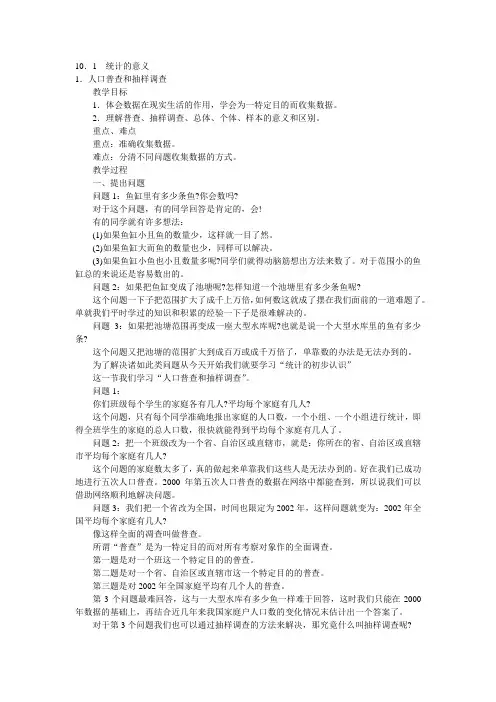 10.1统计的初步认识
