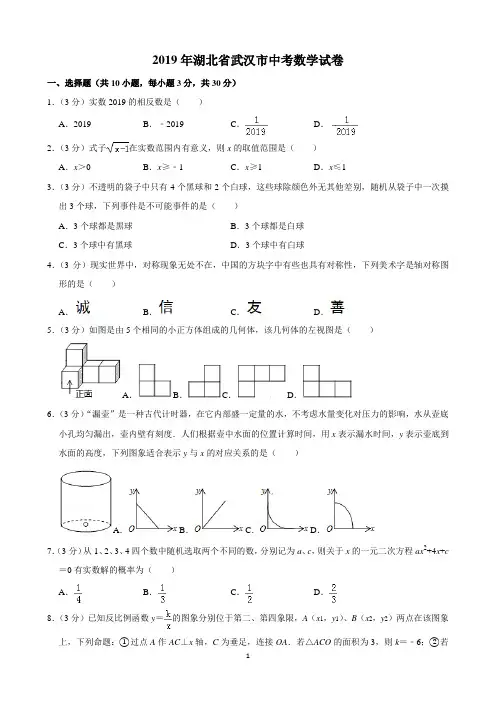 2019年湖北省武汉市中考数学试卷(含解析)完美打印版