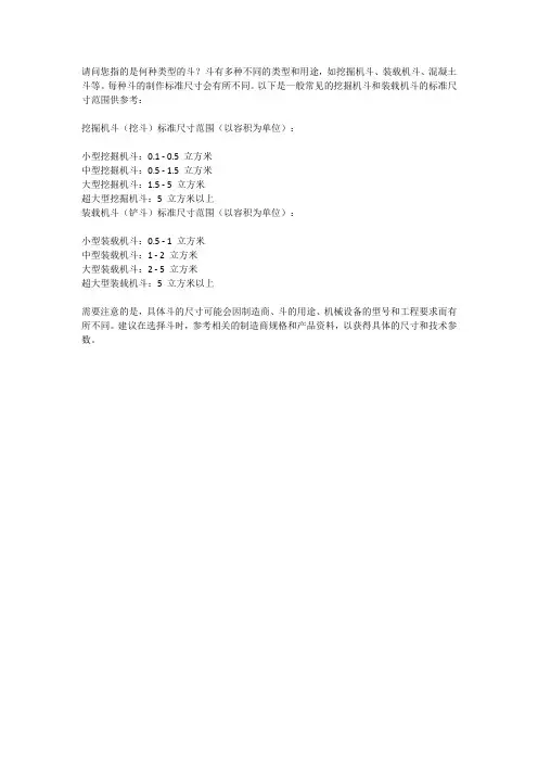 斗的制作标准尺寸