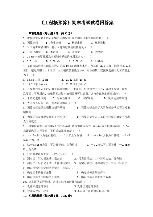 《工程概预算》期末考试试卷附答案