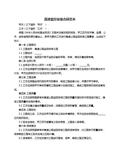 高速监控安装合同范本