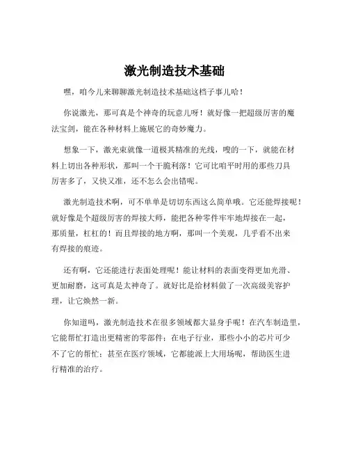 激光制造技术基础