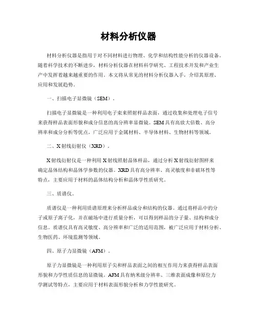 材料分析仪器
