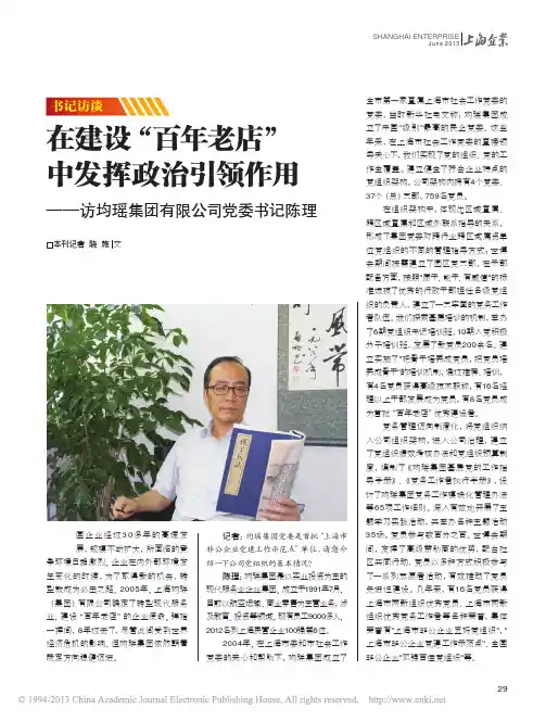 在建设_百年老店_中发挥政治引领作用_访均瑶集团有限公司党委书记陈理
