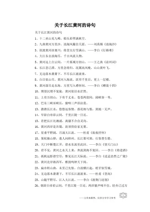 关于长江黄河的诗句