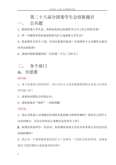 学生会招新题目