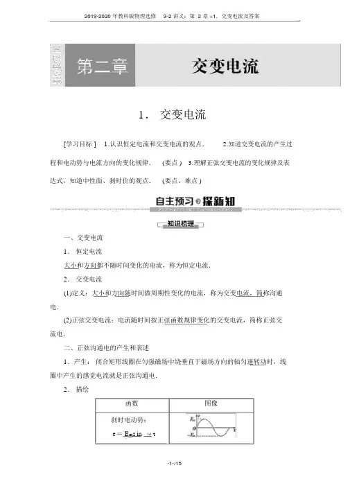 2019-2020年教科版物理选修3-2讲义：第2章+1.交变电流及答案